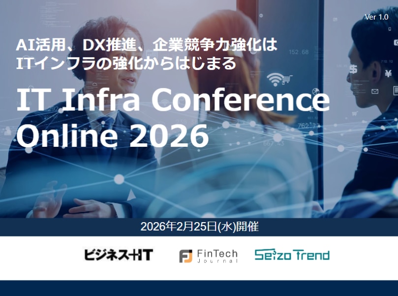 2602_IT Infra Conference Online 2026