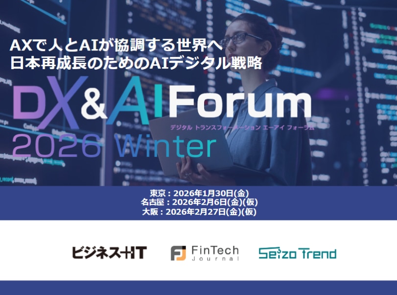 2601_DX&AI Forum 2026 冬