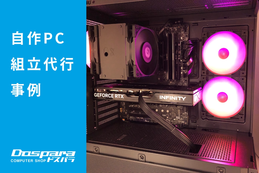 PC組立代行 黒の統一感とRGBの映えを両立、実用性も重視したコストパフォーマンスPC ドスパラ宇都宮鶴田店