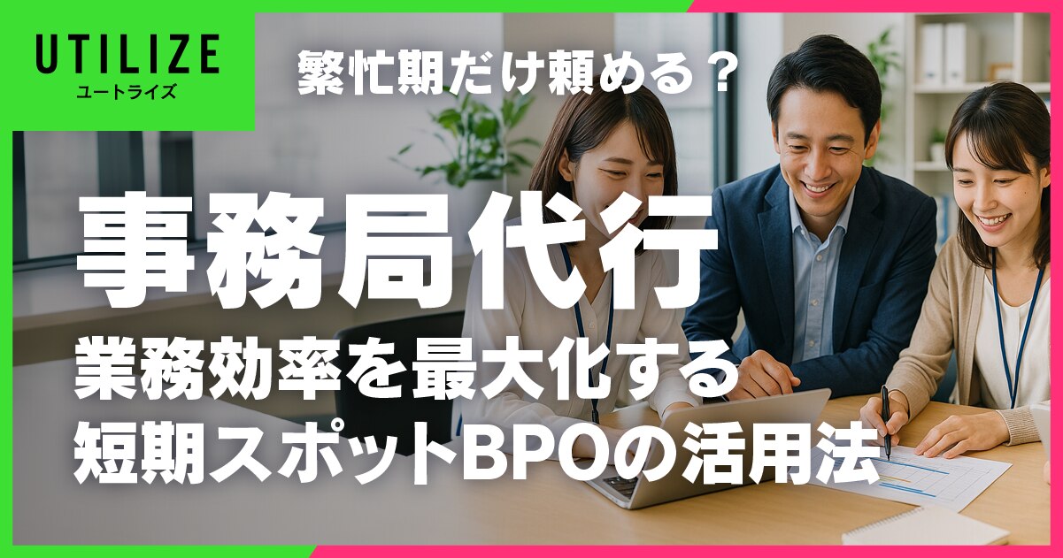 ブログ073OGP│繁忙期に特化した短期スポットBPOの活用法!業務効率を最大化する方法