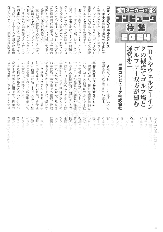 ゴルフマネジメント11月号記事
