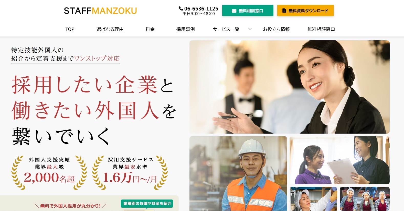 スタッフ満足のホームページのTOP画像