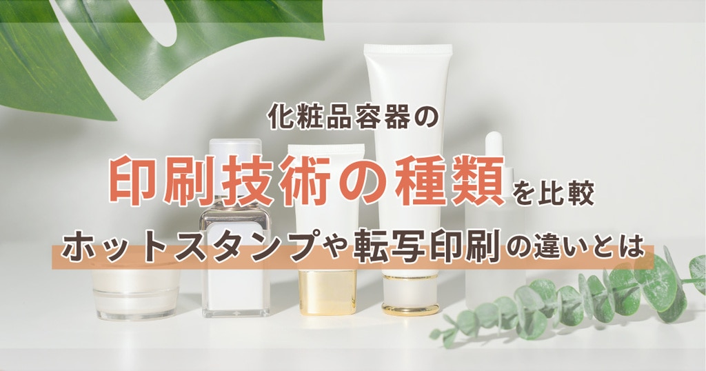 化粧品類別試験成分規格 一般試験法注解　化粧品原料　赤外吸収スペクトル集 化粧品の表示に関するガイドラインの内容を解説 | 石堂硝子株式会社