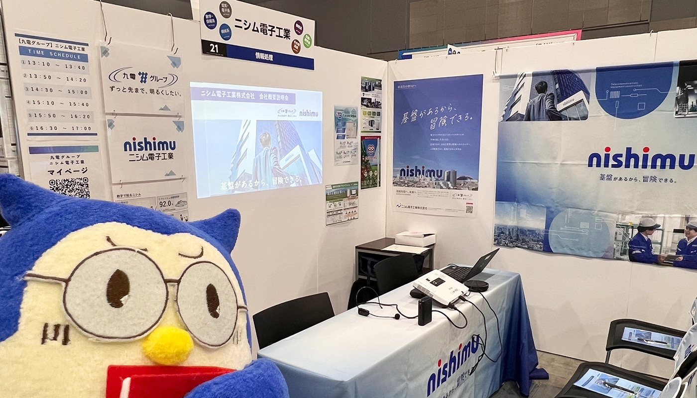 ニシム電子工業 リクルート採用 マイナビ 九電グループ