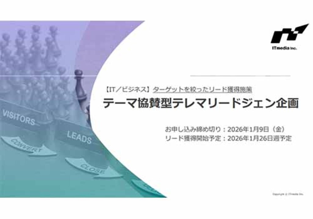 テーマ協賛型テレマリードジェン企画