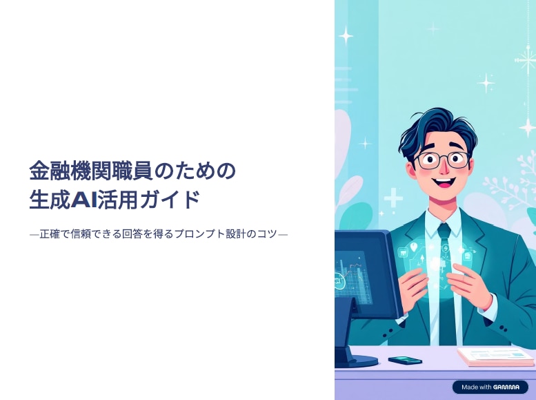 プロンプト設計のコツ