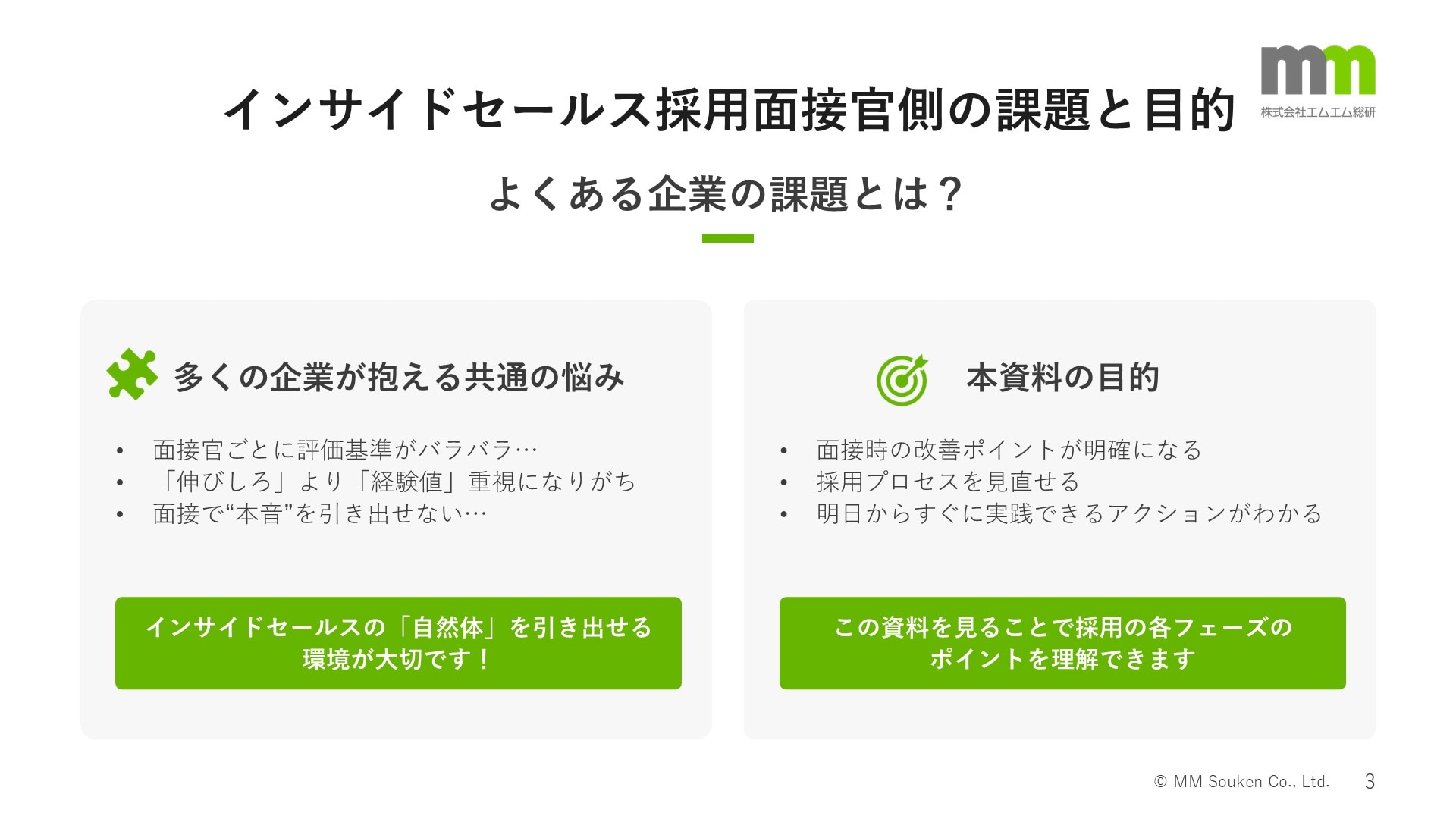 インサイドセールス採用チェックシート