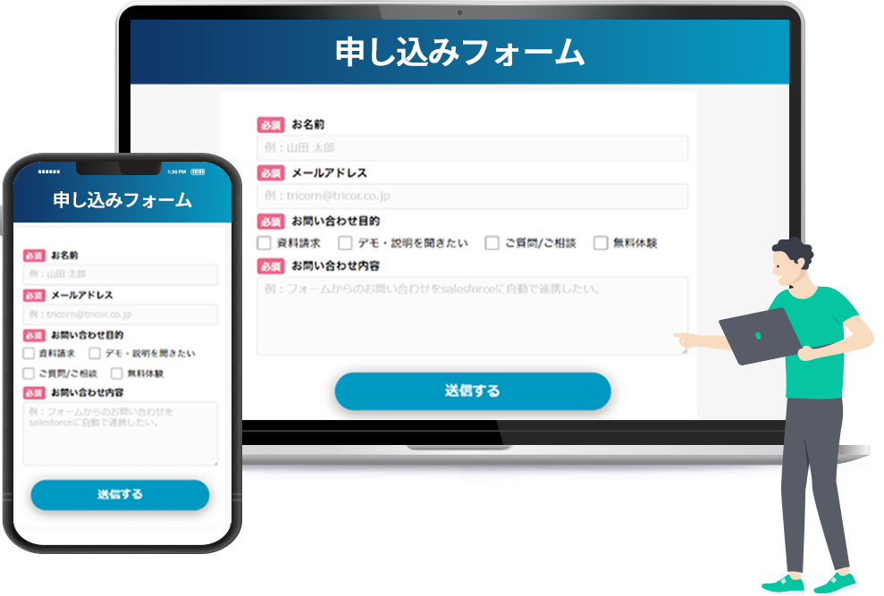 申し込みフォーム