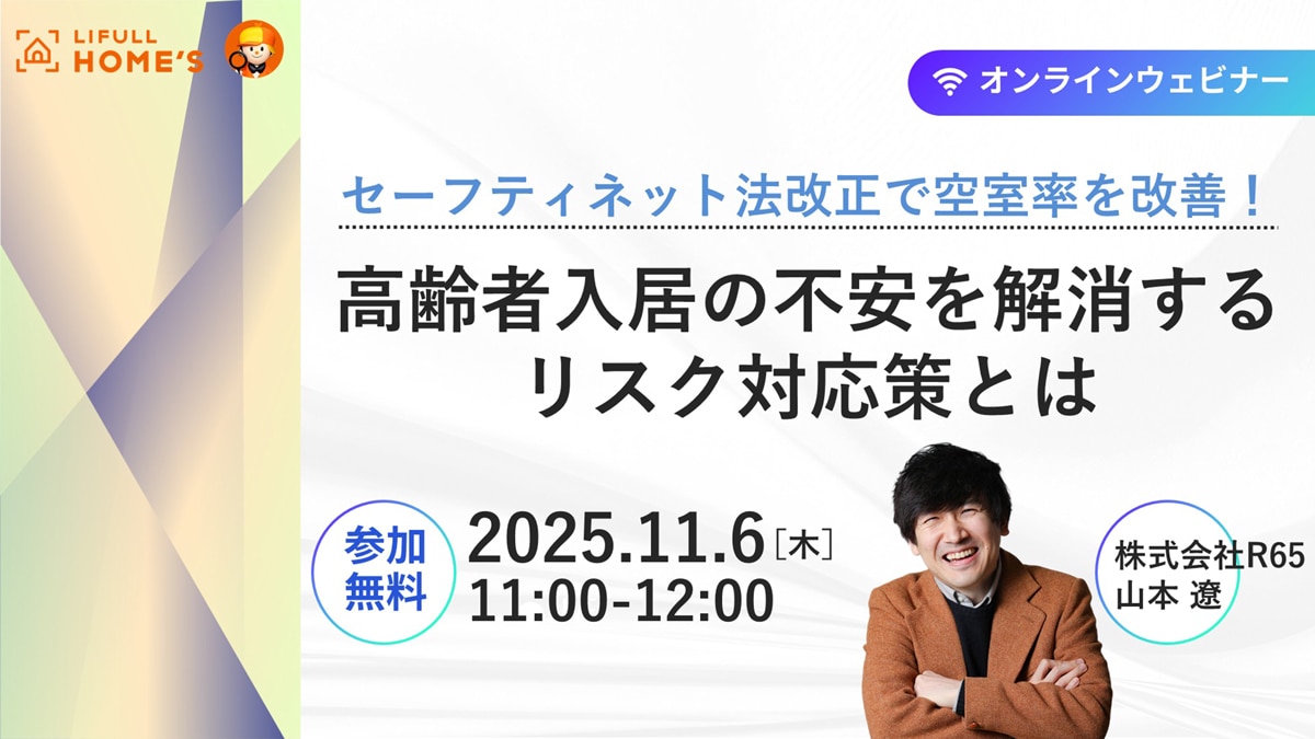 ＼セーフティネット法改正で空室率を改善！／  高齢者入居の不安を解消するリスク対応策とは