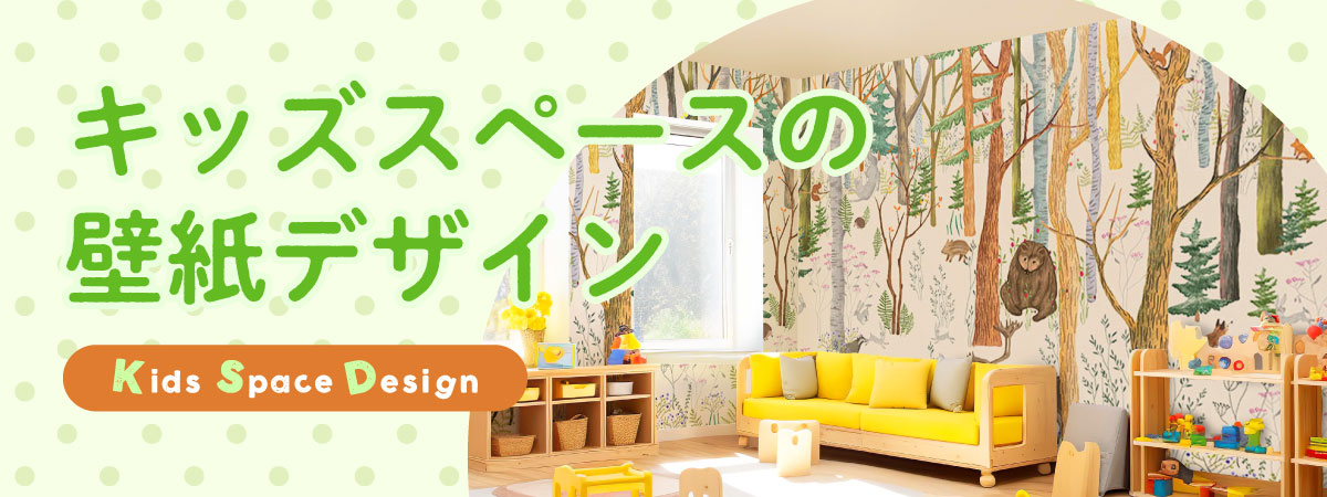 キッズスペースのアイキャッチ
