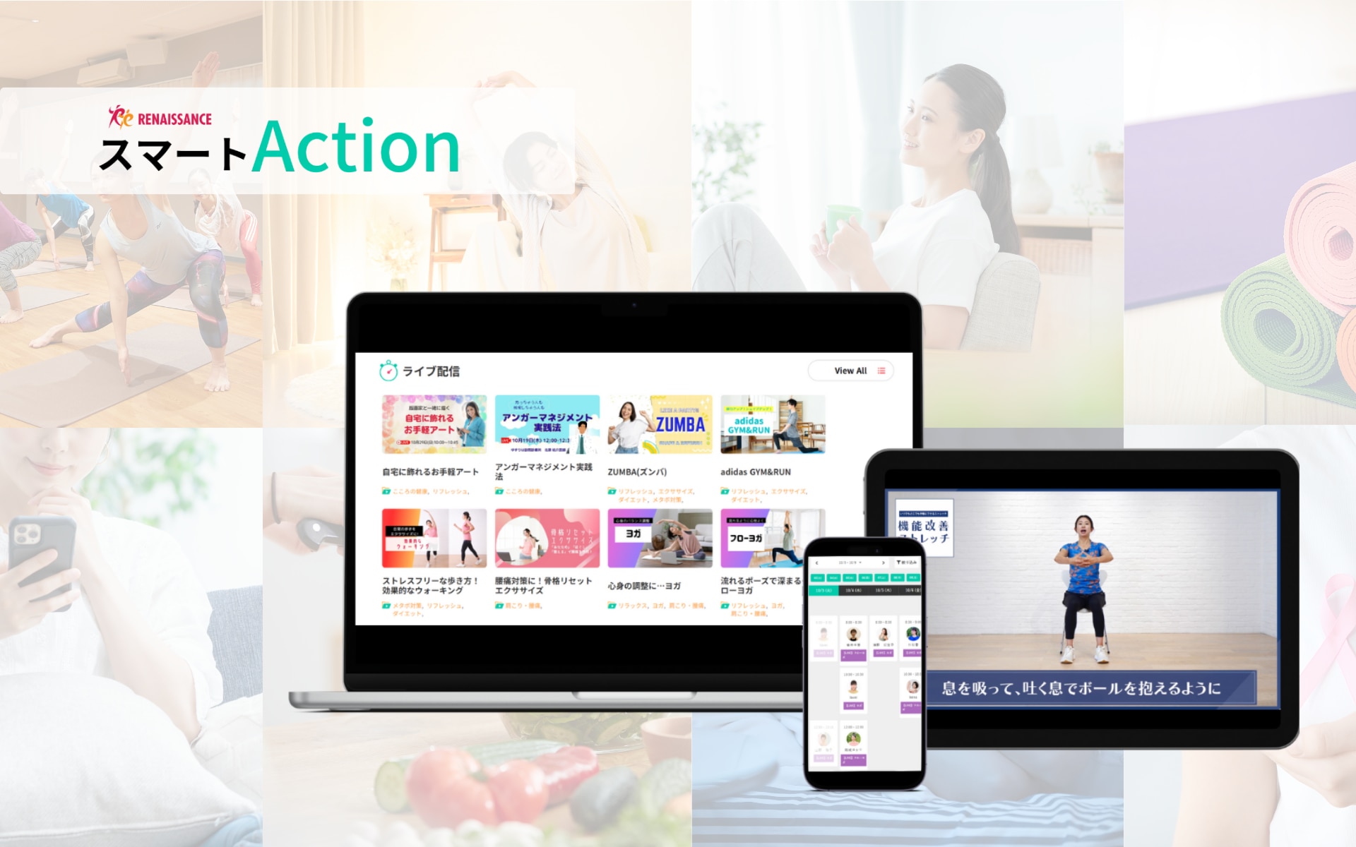 スマートアクション