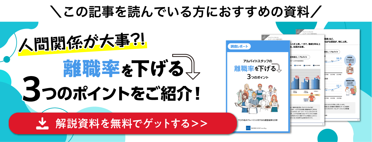離職率を下げる3つのポイントをご紹介!