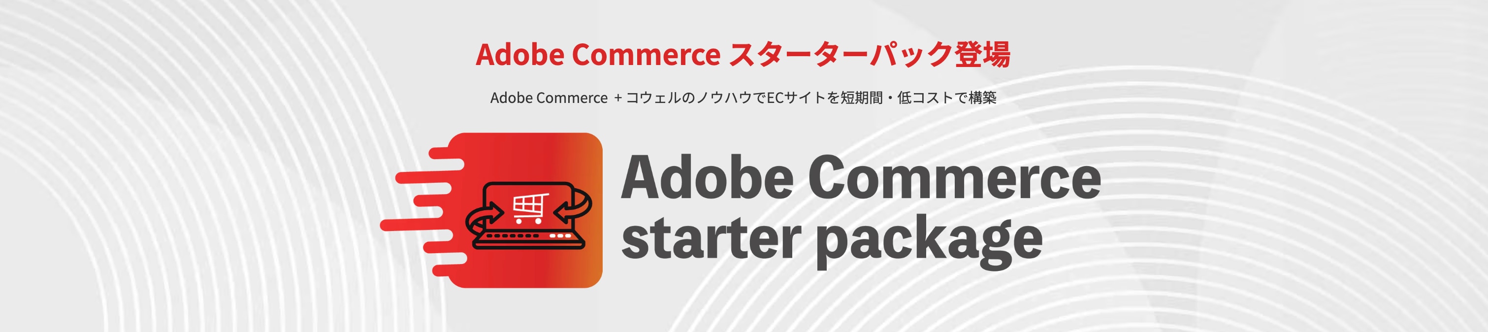 スターターパックバナー