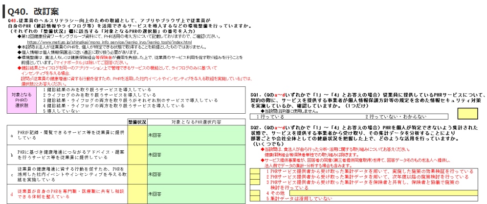 Q40.改定案の表