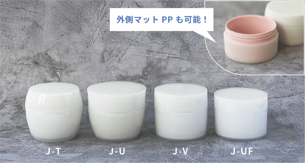 二重成形のジャーシリーズ