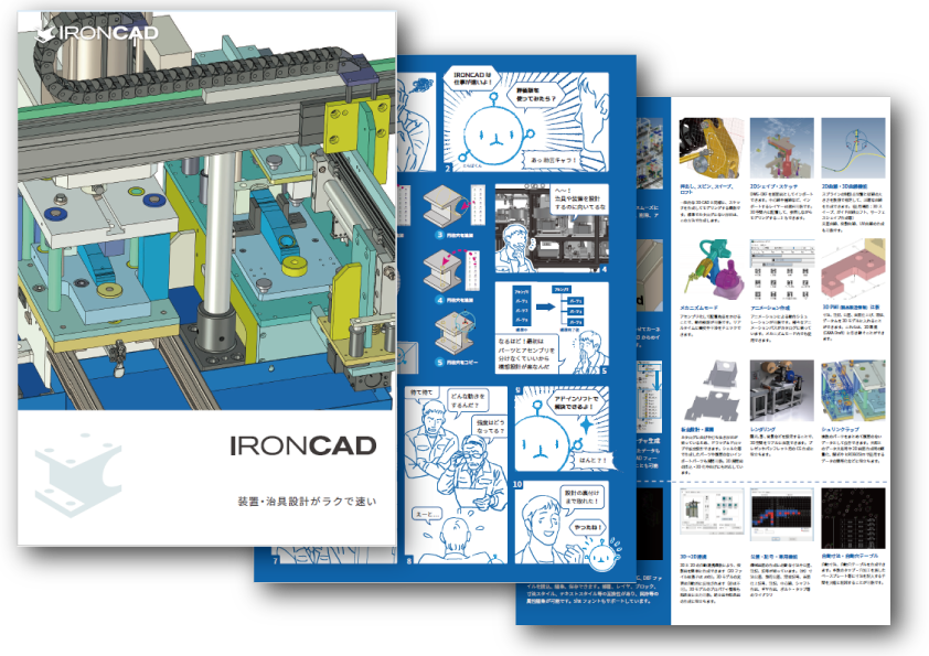 IRONCADカタログ
