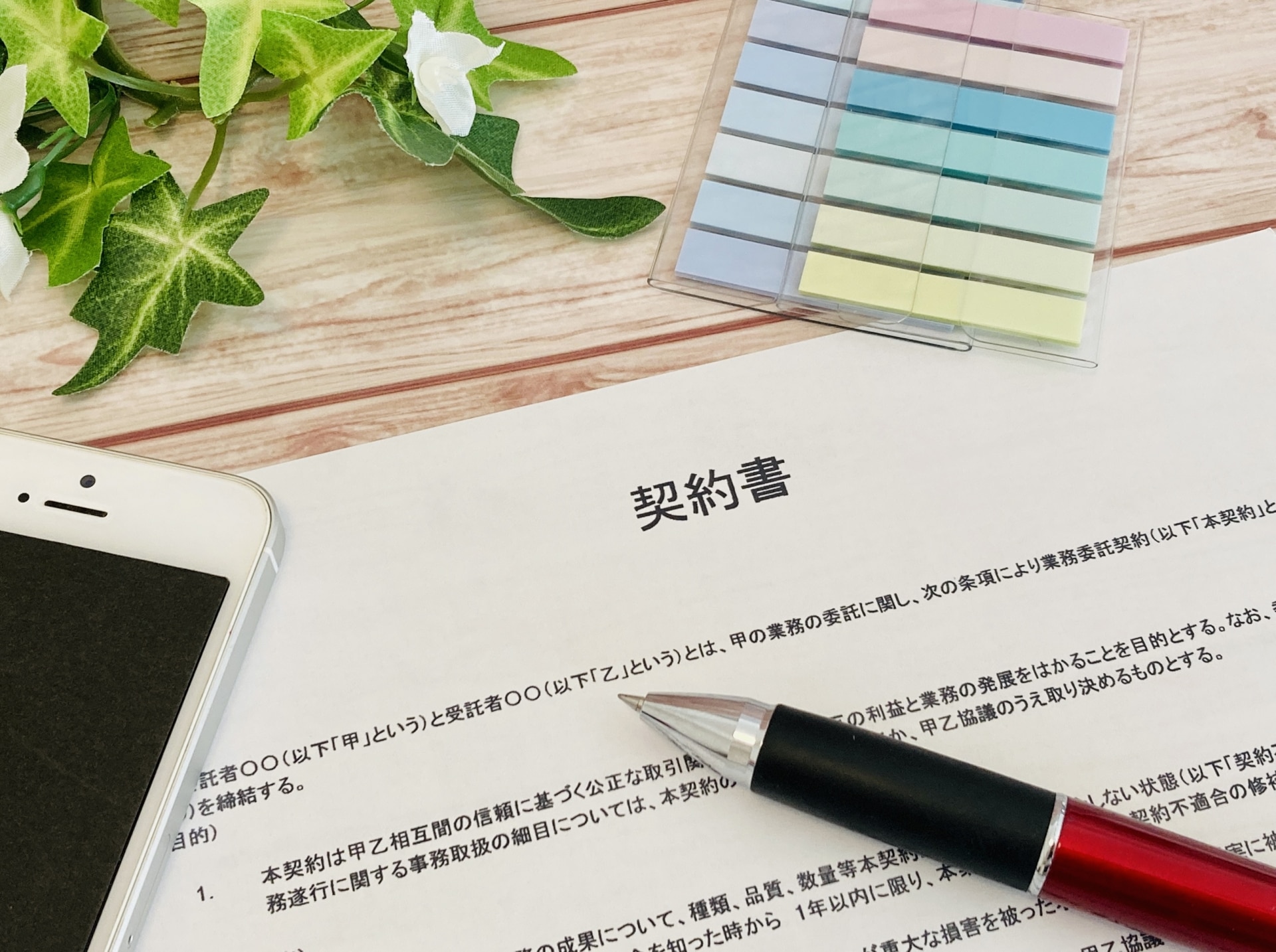 廃棄物 契約書