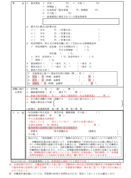 労働条件通知書フォーマット