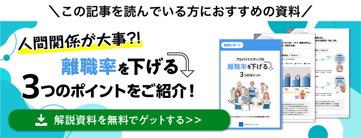 離職率を下げる3つのポイントをご紹介!