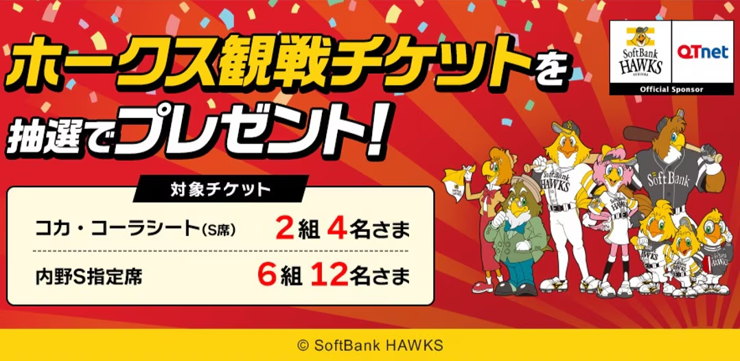 QTnet_キャンペーン