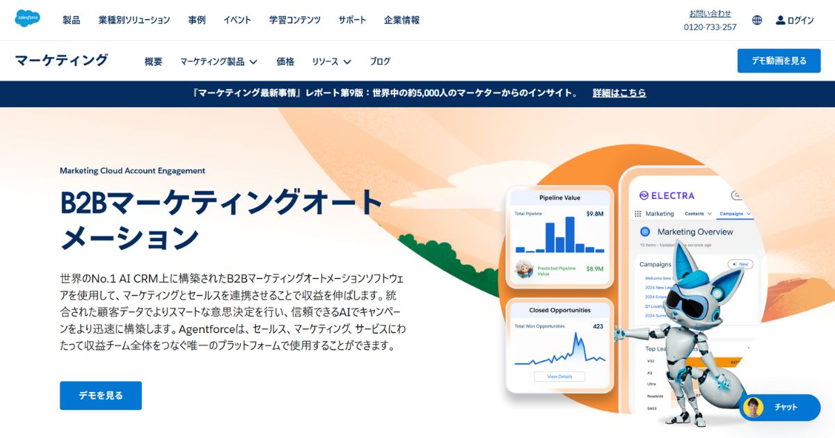 Account Engagement（旧Pardot