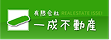 有限会社一成不動産