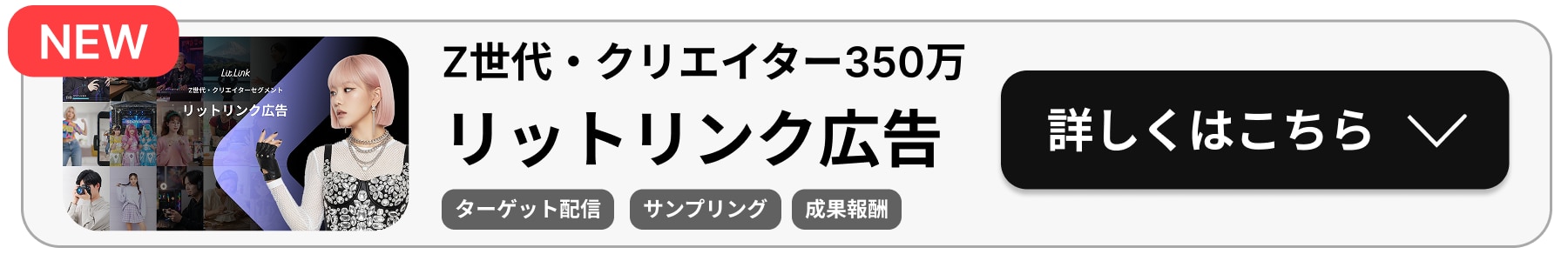 リットリンク広告CTA