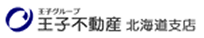 王子不動産北海道支店