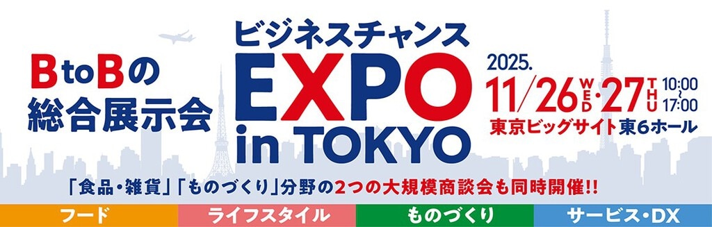 ビジネスオタクページ ビジネスチャンス EXPO in TOKYOに出展いたします。