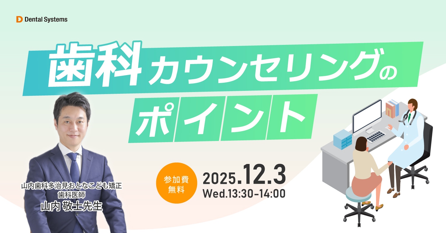 歯科カウンセリングのポイント