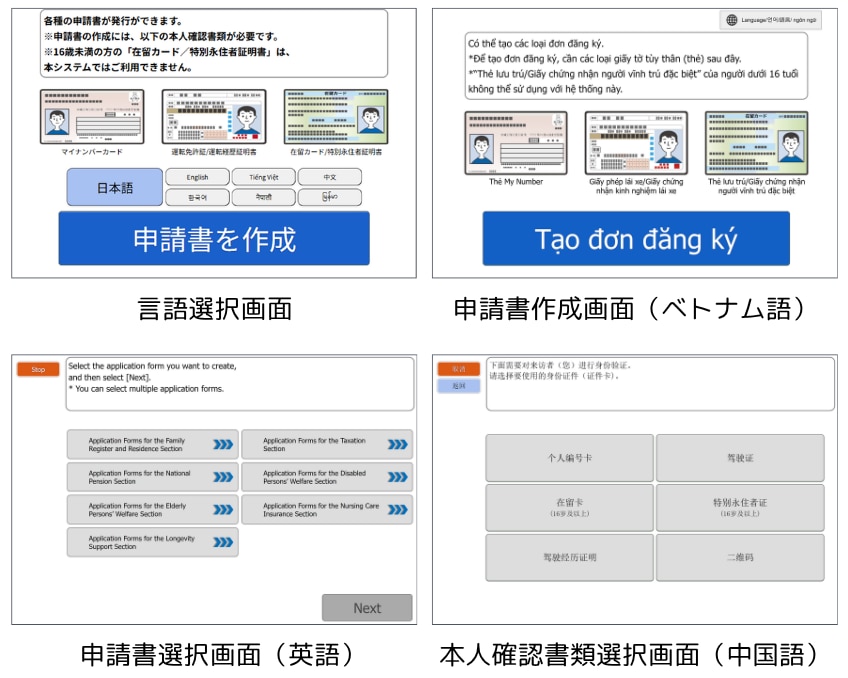 書かない窓口 多言語対応