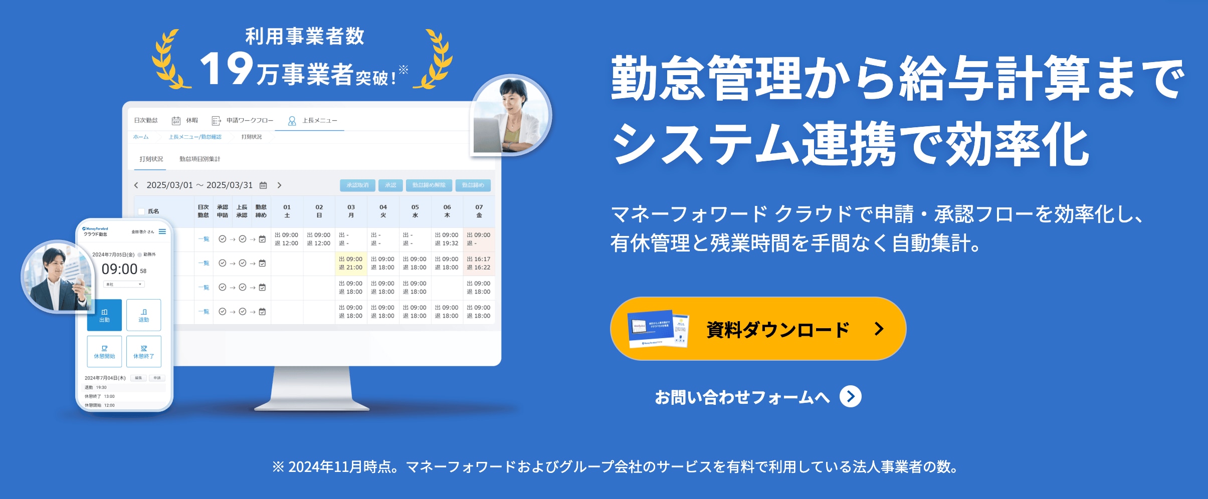 マネーフォワードクラウド勤怠