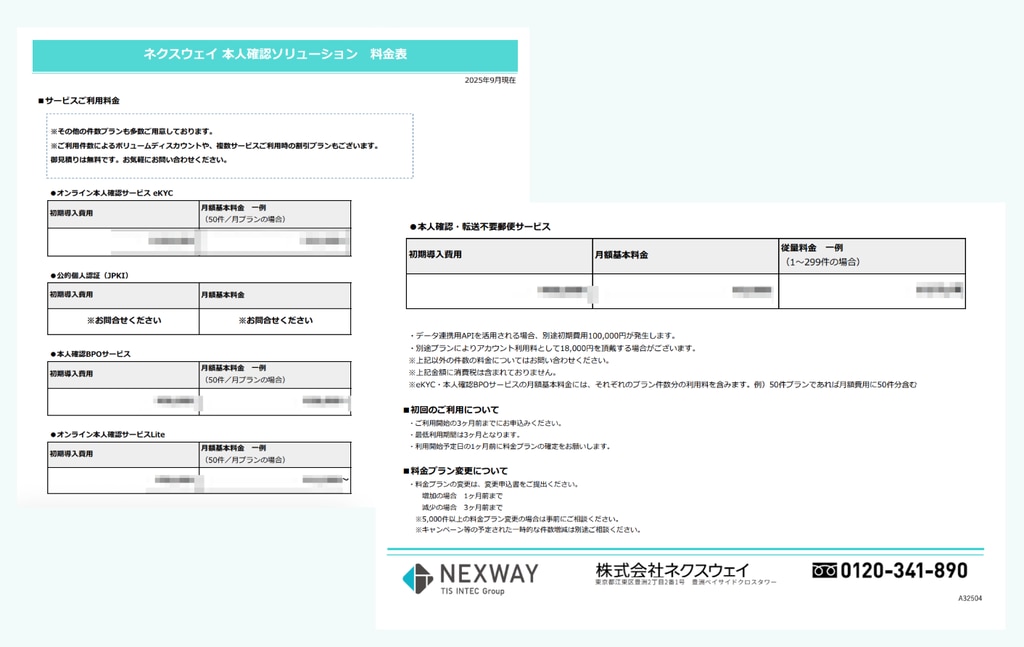 料金表資料イメージ