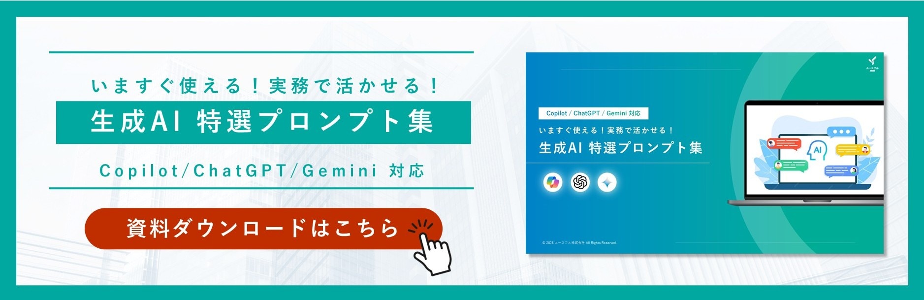 生成AI 特選プロンプト集