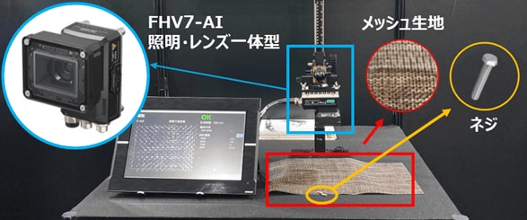 FHV7-AI ワーク紹介