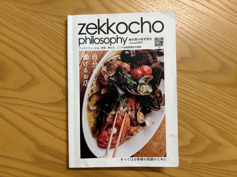 絶好調様フィロソフィーブック