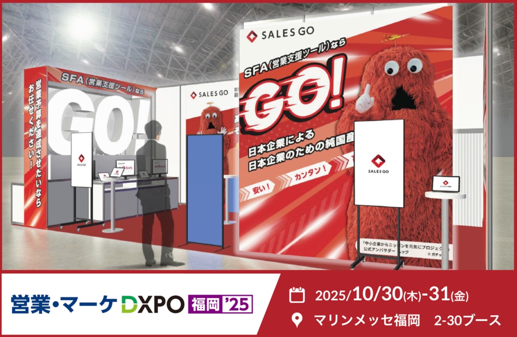 SALES GO 展示会 ブース