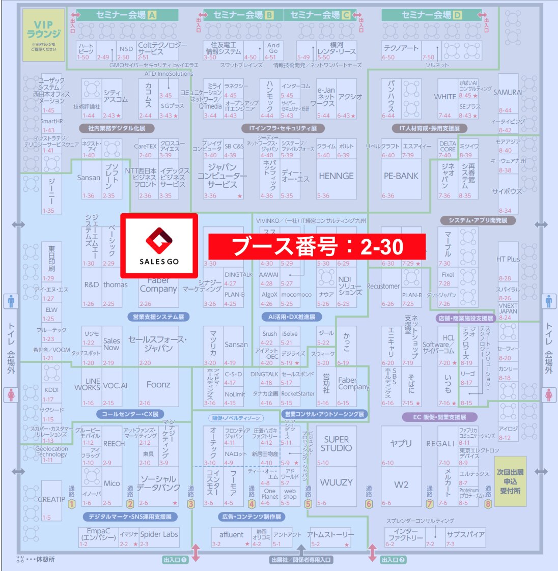 営業・マーケDXPO SALES GOブース位置