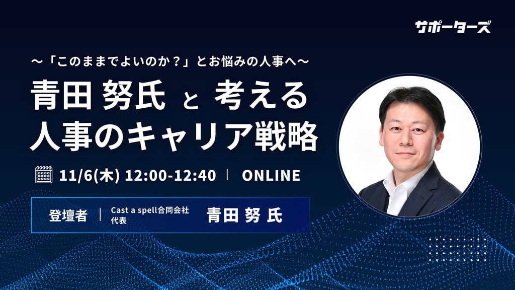 青田様セミナー