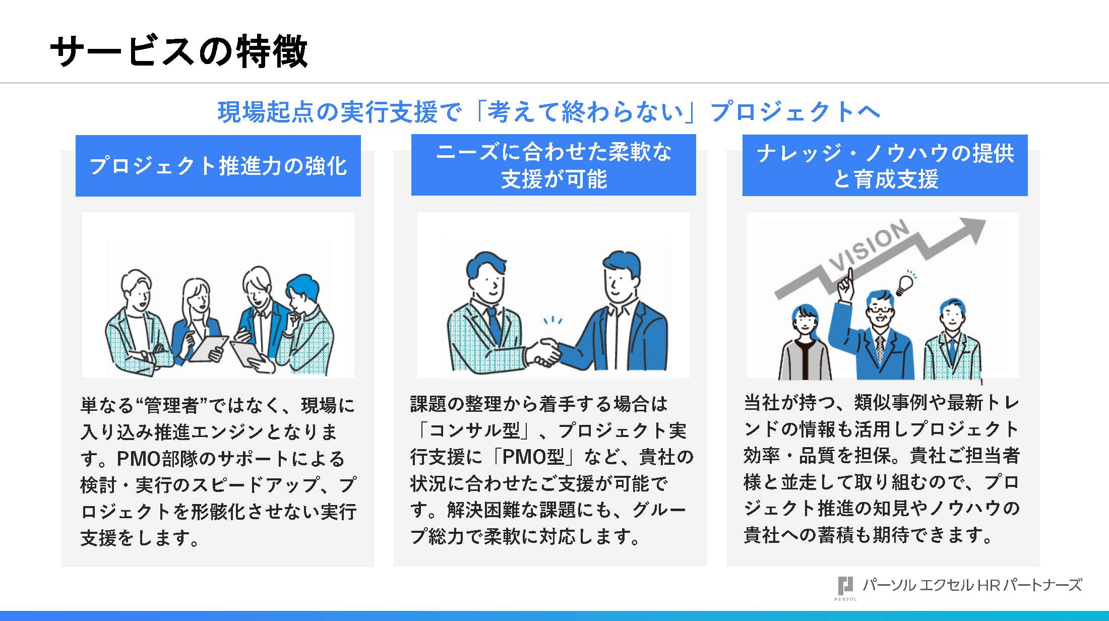 PMOサービス資料抜粋