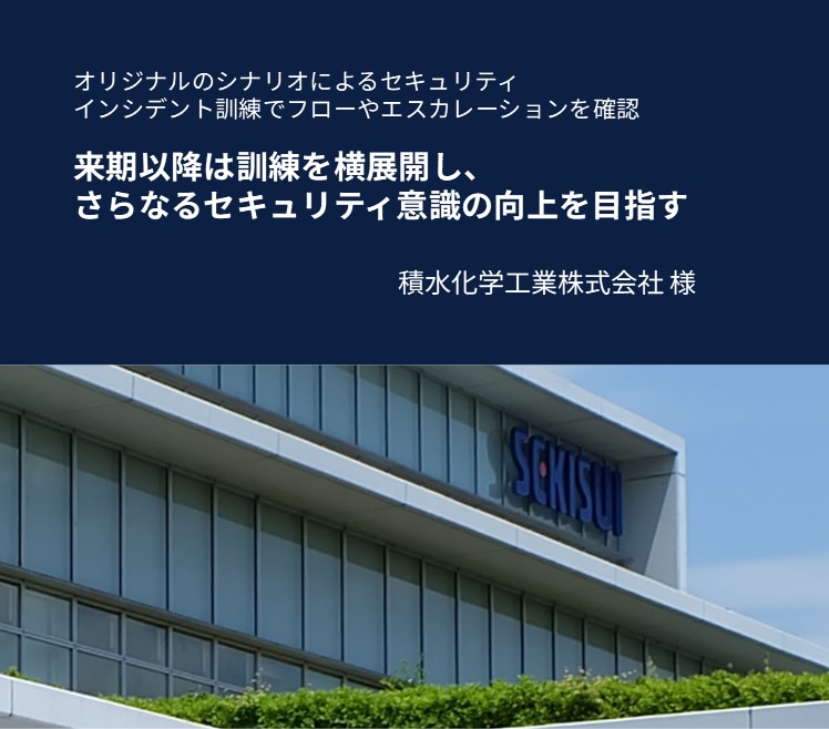 トータルセキュリティソリューション【Cyber NEXT】