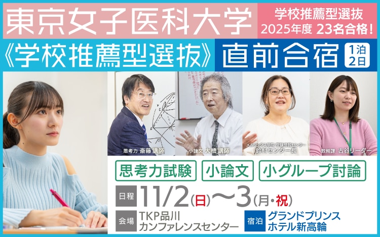 医学部専門予備校メルリックス学院（東京）