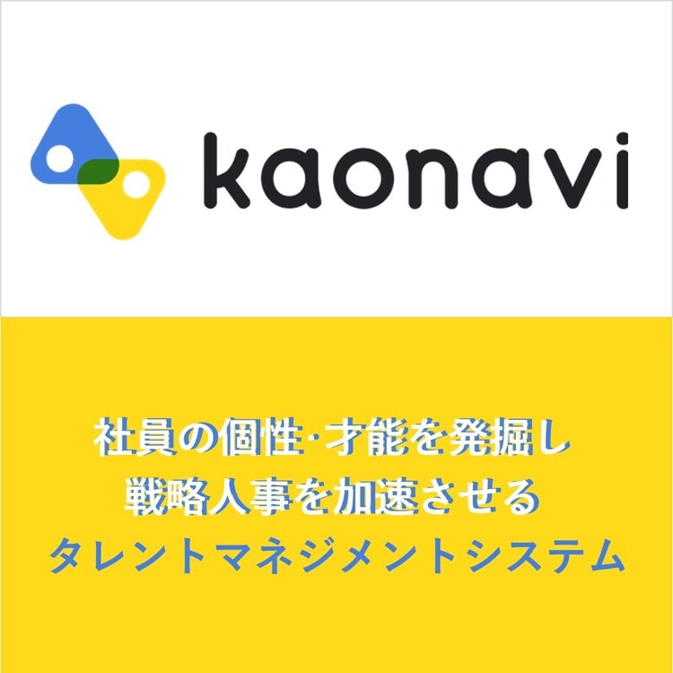 カオナビのイメージ