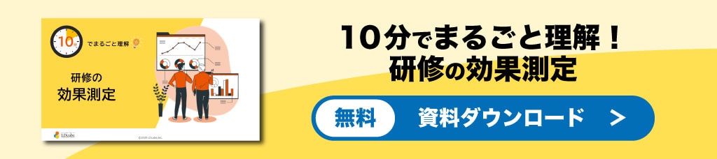 研修の効果測定バナー