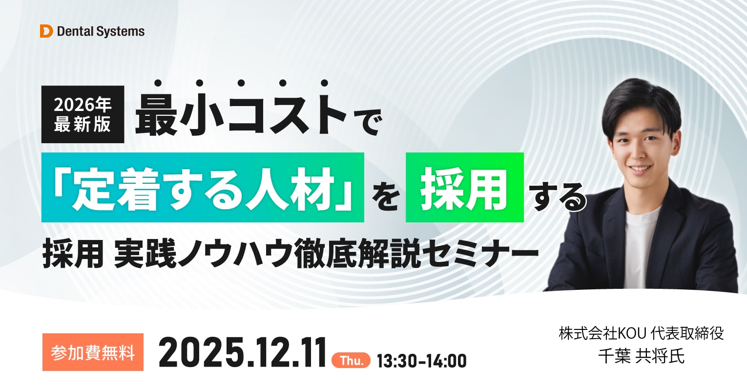 【2026年最新版】 — 最小コストで「定着する人材」を採用する — 採用 実践ノウハウ徹底解説セミナー