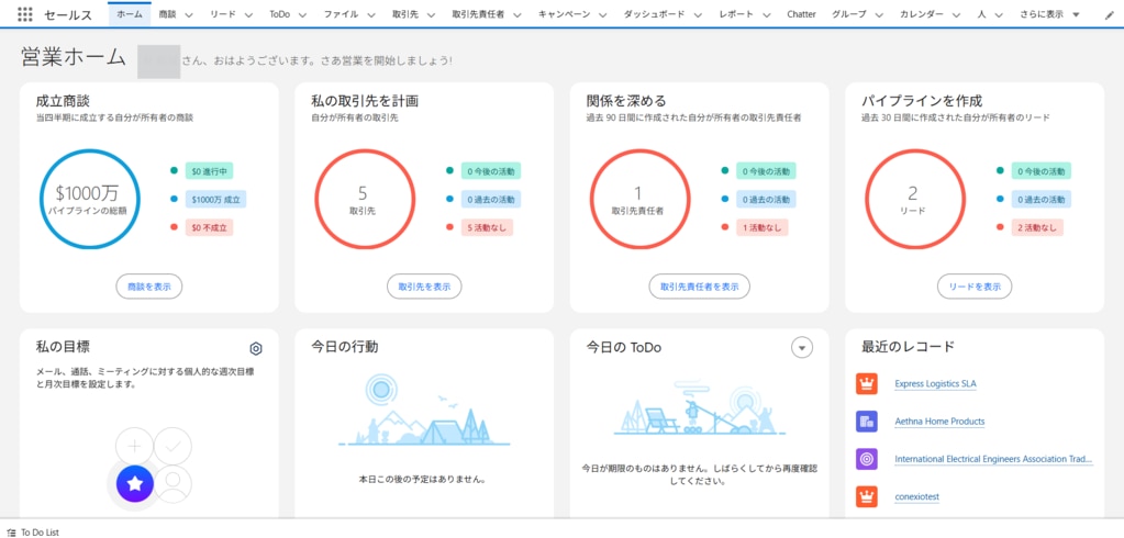 学習を始める前の準備「Developer Edition環境(DE)」