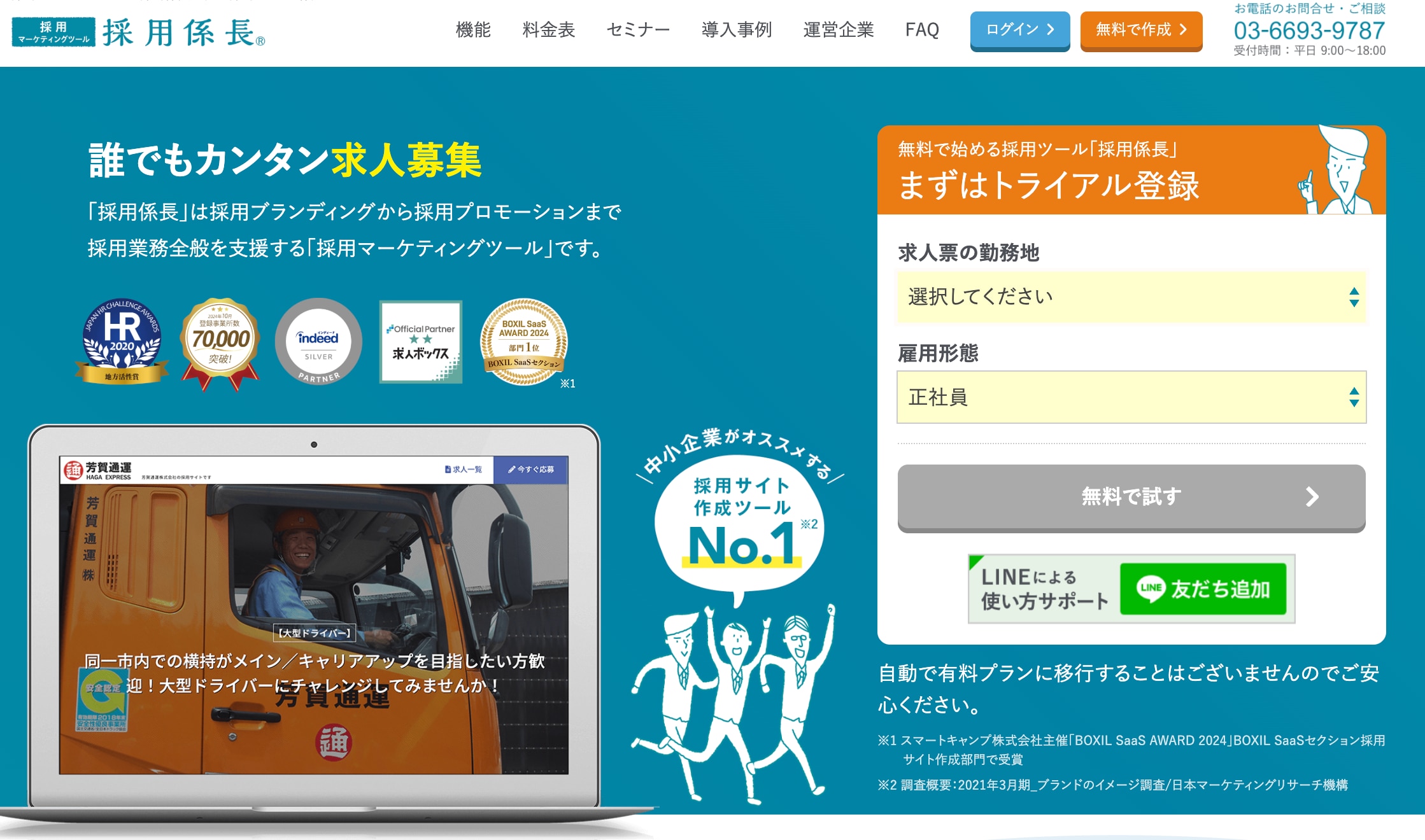 採用係長