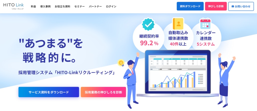 HITO-Linkリクルーティングの公式サイト。採用業務を戦略的に効率化する管理システムで、媒体連携やカレンダー連携機能を訴求。