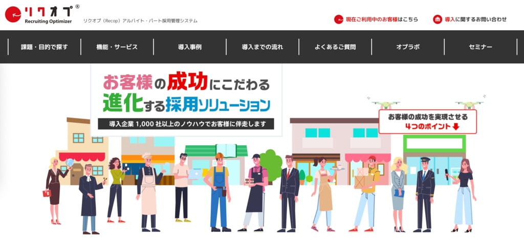 リクオプのトップページ紹介。
