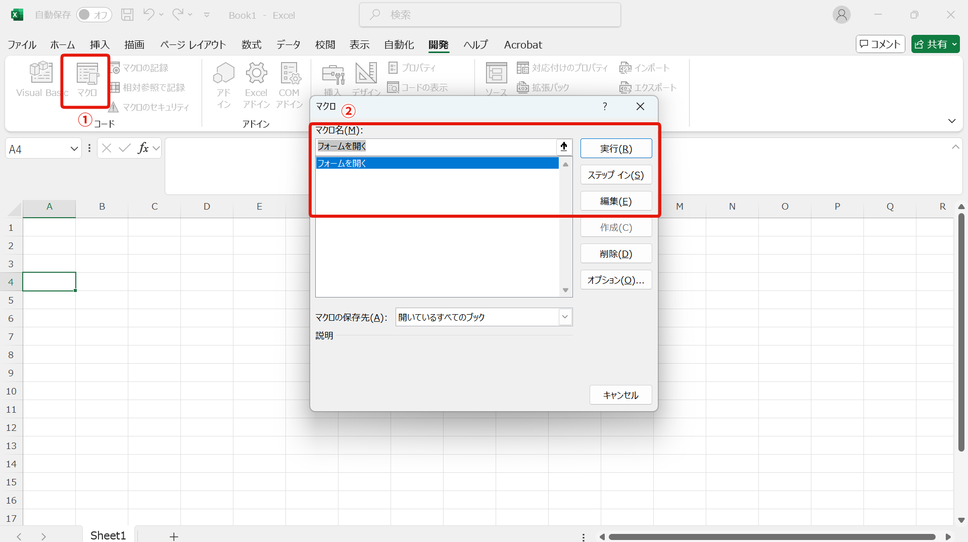 4.Excel画面に戻って実行する